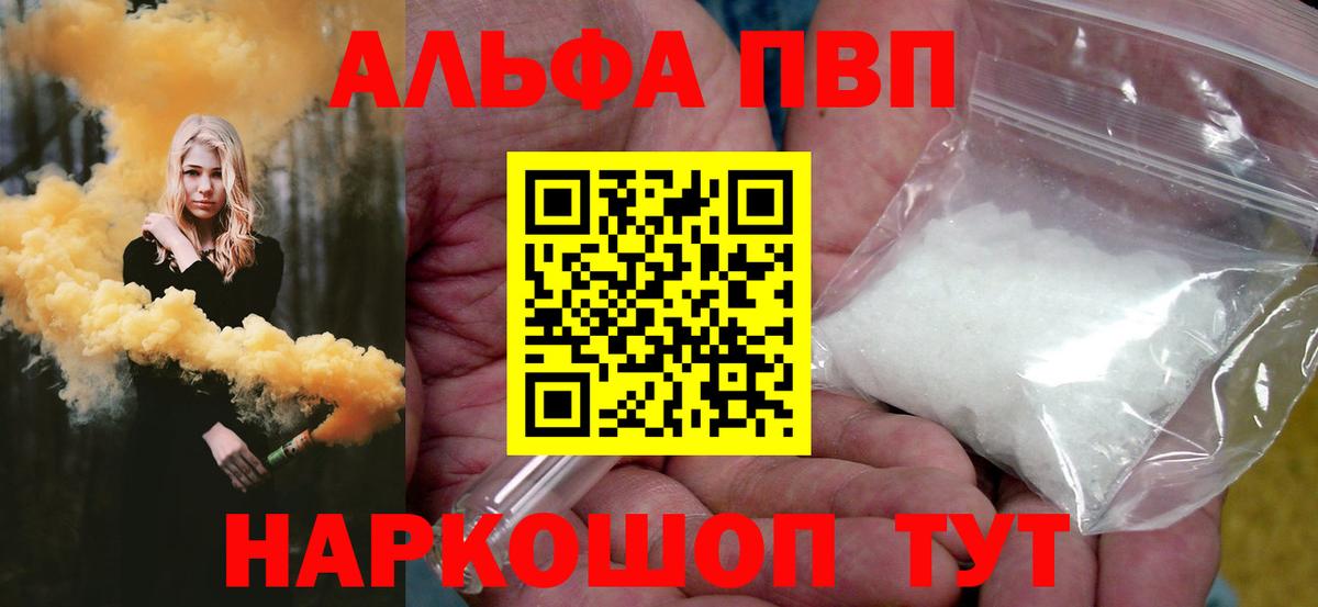 Alpha PVP СК Советская Гавань