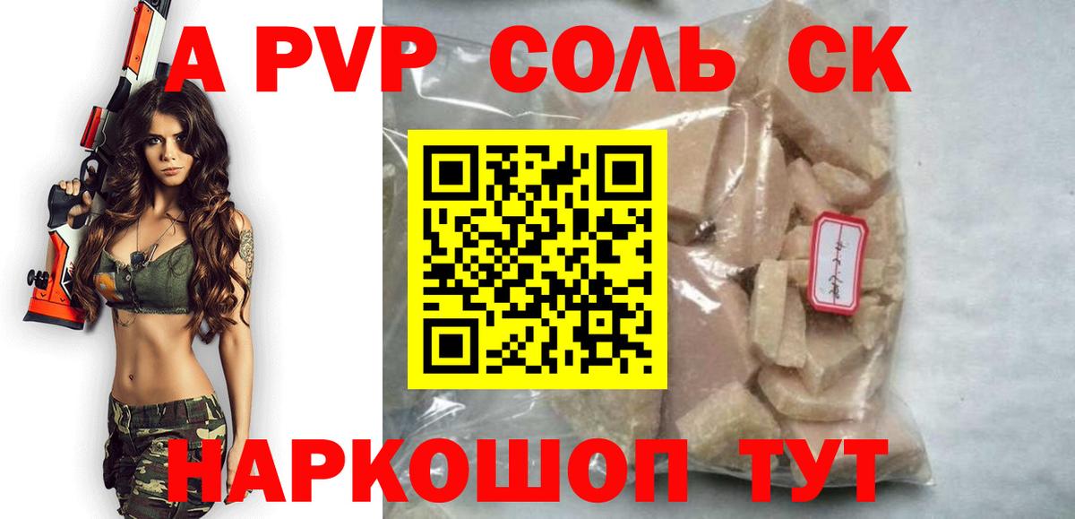 Alpha-PVP  Alpha PVP кристаллы  Советская Гавань  где купить наркотик  Вход с VPN  А ПВП СК КРИС  А ПВП VHQ 