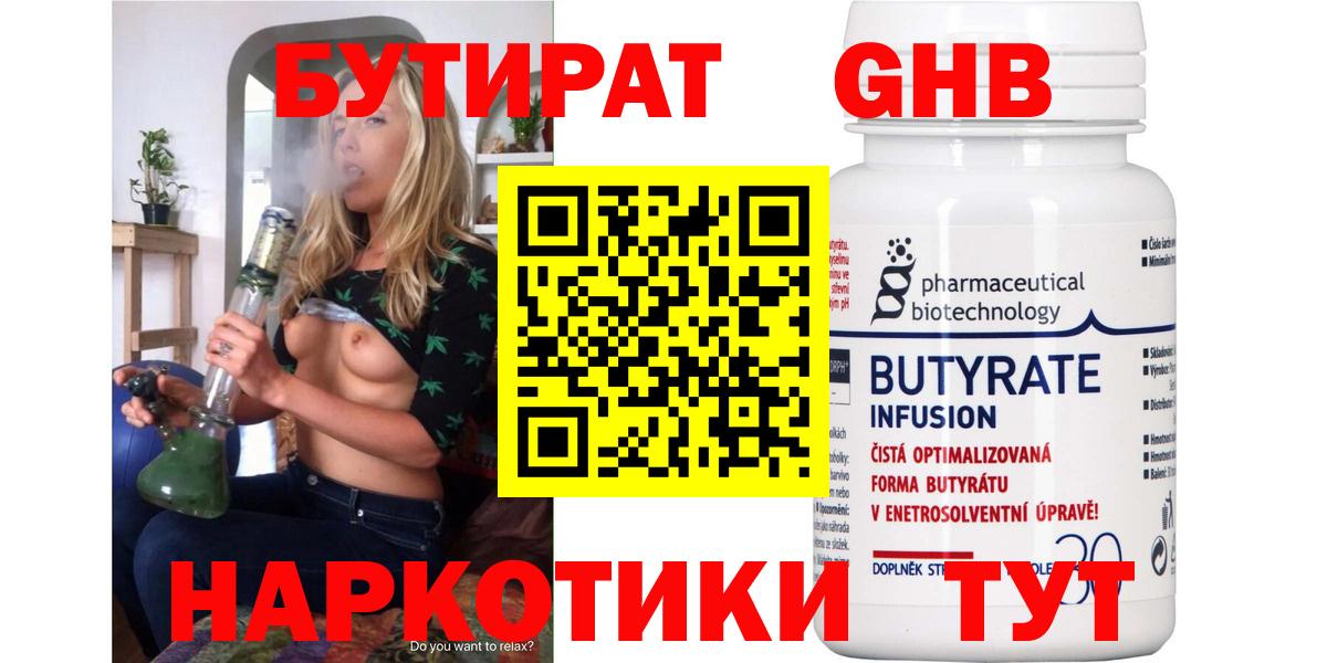 БУТИРАТ жидкий экстази Советская Гавань