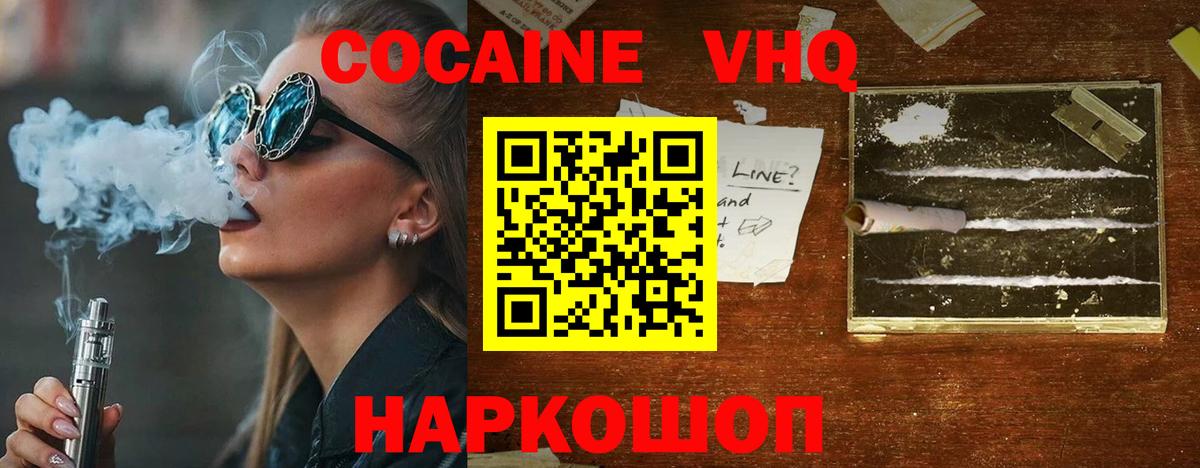 Кокаин 97%  Вход с VPN  COCAIN FishScale  Советская Гавань 
