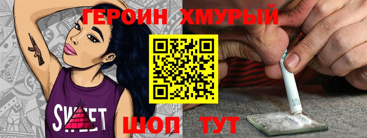 Героин Афган  Вход с VPN  Советская Гавань 