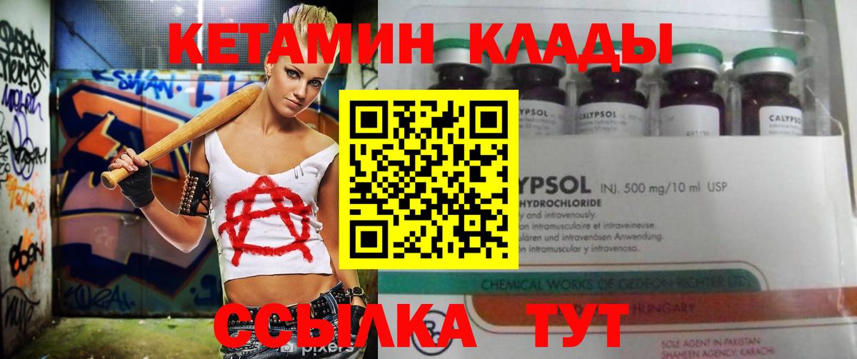 КЕТАМИН VHQ  КЕТАМИН ketamine  Вход с VPN  Советская Гавань 